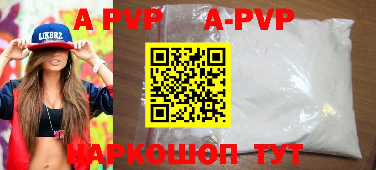 A-PVP мука Ярцево