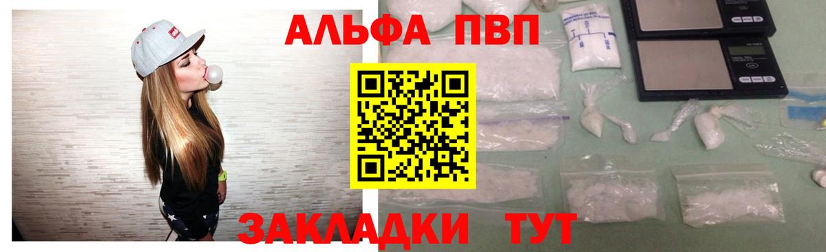 Alfa_PVP СК  Alpha-PVP кристаллы  Вход с VPN  Ярцево 