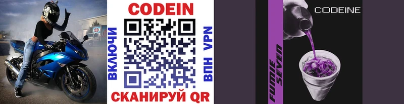 Codein напиток Lean (лин) сколько стоит Ярцево