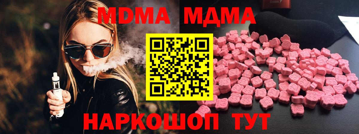 Ярцево  MDMA  МДМА кристаллы  Вход с VPN  МДМА crystal 