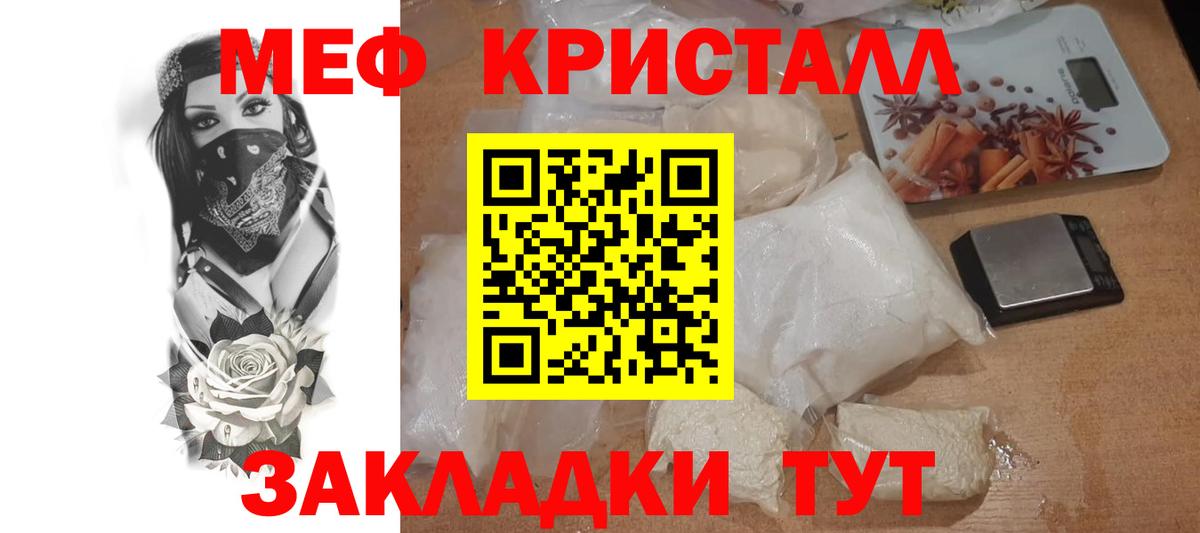 МЯУ-МЯУ кристаллы  Вход с VPN  Ярцево  Меф кристаллы 