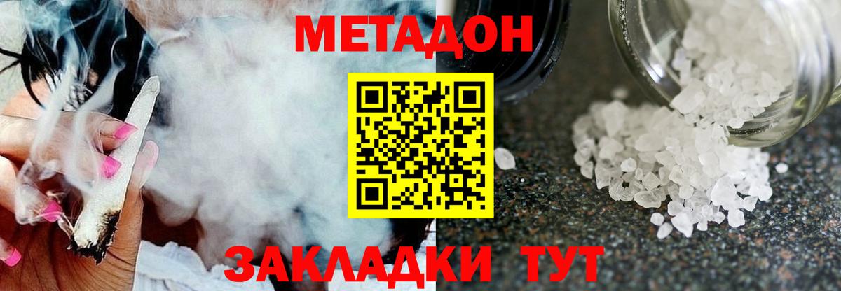 Метадон мёд Ярцево