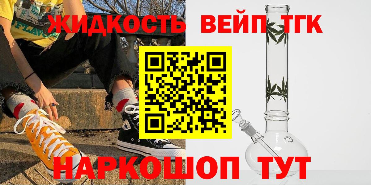 ТГК концентрат  Дистиллят ТГК вейп  Ярцево  Вход с VPN 